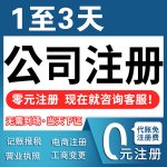 上海秦苍企业登记代理有限公司
