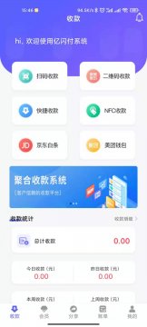 广州聚合支付app贴牌，定制    无卡支付系统贴牌