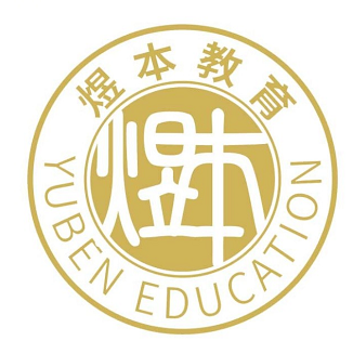 煜本教育开放自考上海985、211名校本科段招生