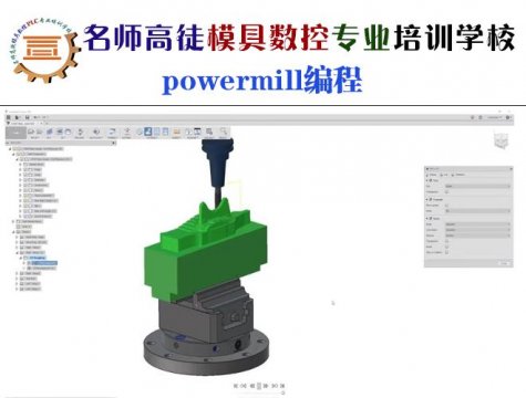 中山powermill编程培训学校