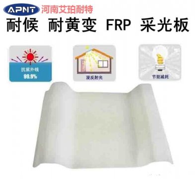 FRP采光板 透明瓦 温室大棚 价格优惠
