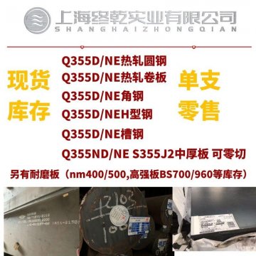 Q355ME中板耐低温-40度冲击上海终乾宝山库存
