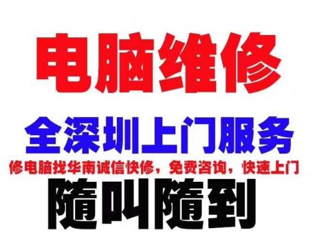 平湖华南城新木上木古李朗上门维修电脑打印机系统安装