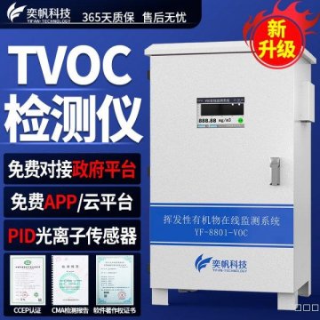 voc气体检测仪_TVOC在线监测系统_挥发性有机物监测仪