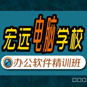 保定办公自动化软件培训短期学习班