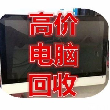 上海鼎宏再生资源回收公司 上海电脑回收 上海空调回收