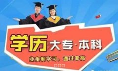 深圳研究生正规学历教育、上班族提升学历