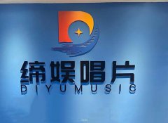 杭州唱片公司面向全国歌手招募