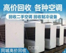 东莞兴隆旧货回收家私电器办公用品空调电脑铁床货架工厂公司酒楼