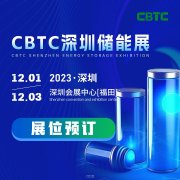 CBTC储能及锂电展