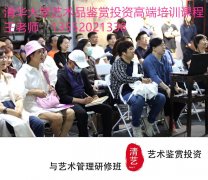 北京古玩投资培训班