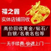 二手黄金旧足金手镯戒指项链吊坠铂金钻石钻戒裸钻珠宝回收