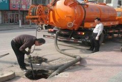 南京高压清洗、化粪池清理、隔油池清理、生化池清理