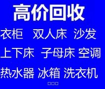 石家庄实木家具回收石家庄实木床回收石家庄实木衣柜回收