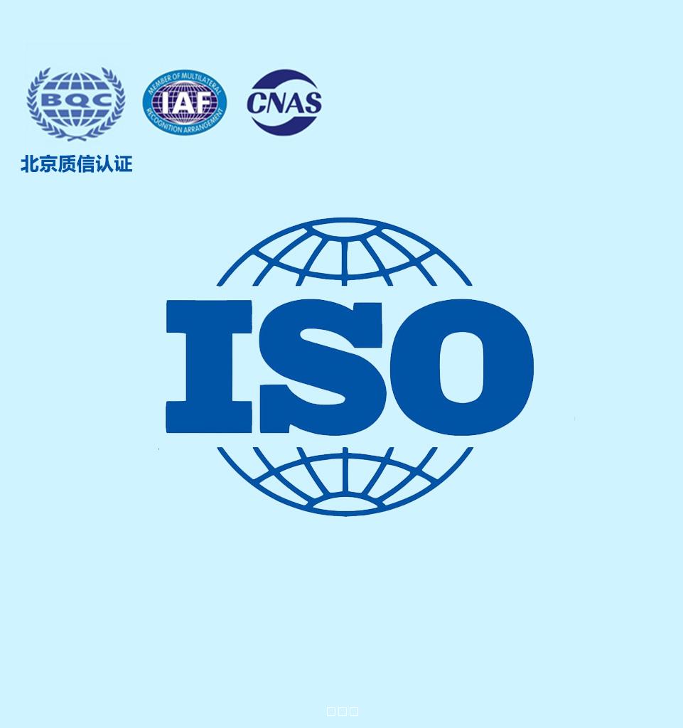 北京质信ISO22301业务连续性认证办理流程是什么